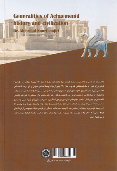 کلیات تاریخ و تمدن هخامنشی